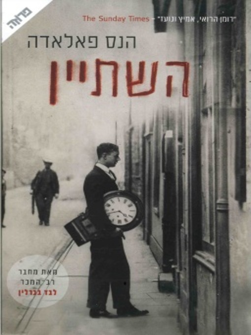Cover of השתיין